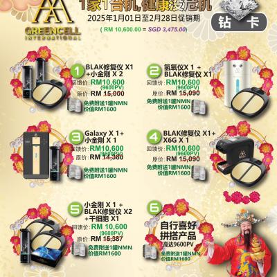 Jan Promotion.jpg3