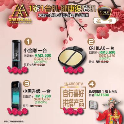 Jan Promotion.jpg1