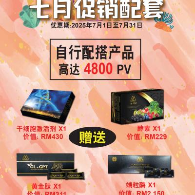 July 25 Promotion Cn 4800pv